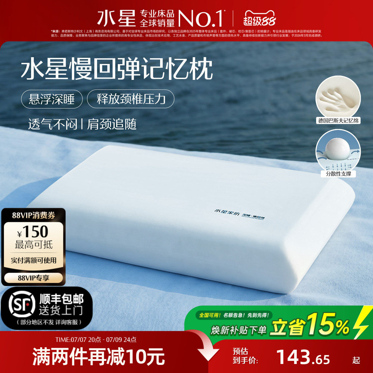 水星家纺深睡记忆棉护颈椎枕头