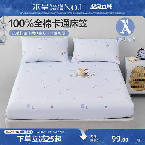 水星家纺保护罩床品全棉纯棉