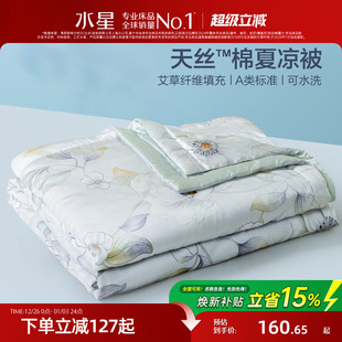 水星家纺被子A类艾草夏被夏季 空调被天丝棉凉感被家用床品25新品