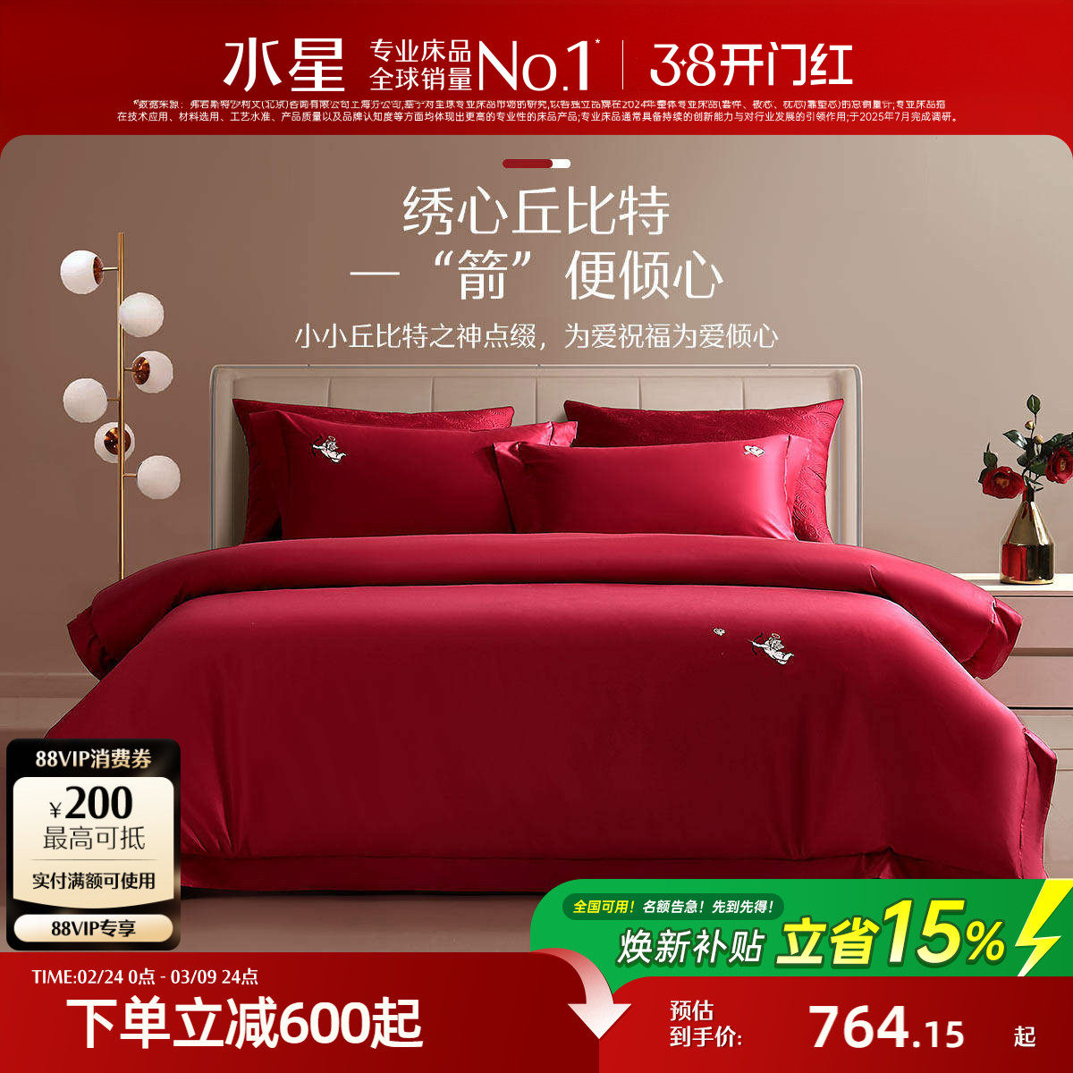 水星家纺100支长绒棉结婚四件套轻奢婚庆套件大红色床单被套床品