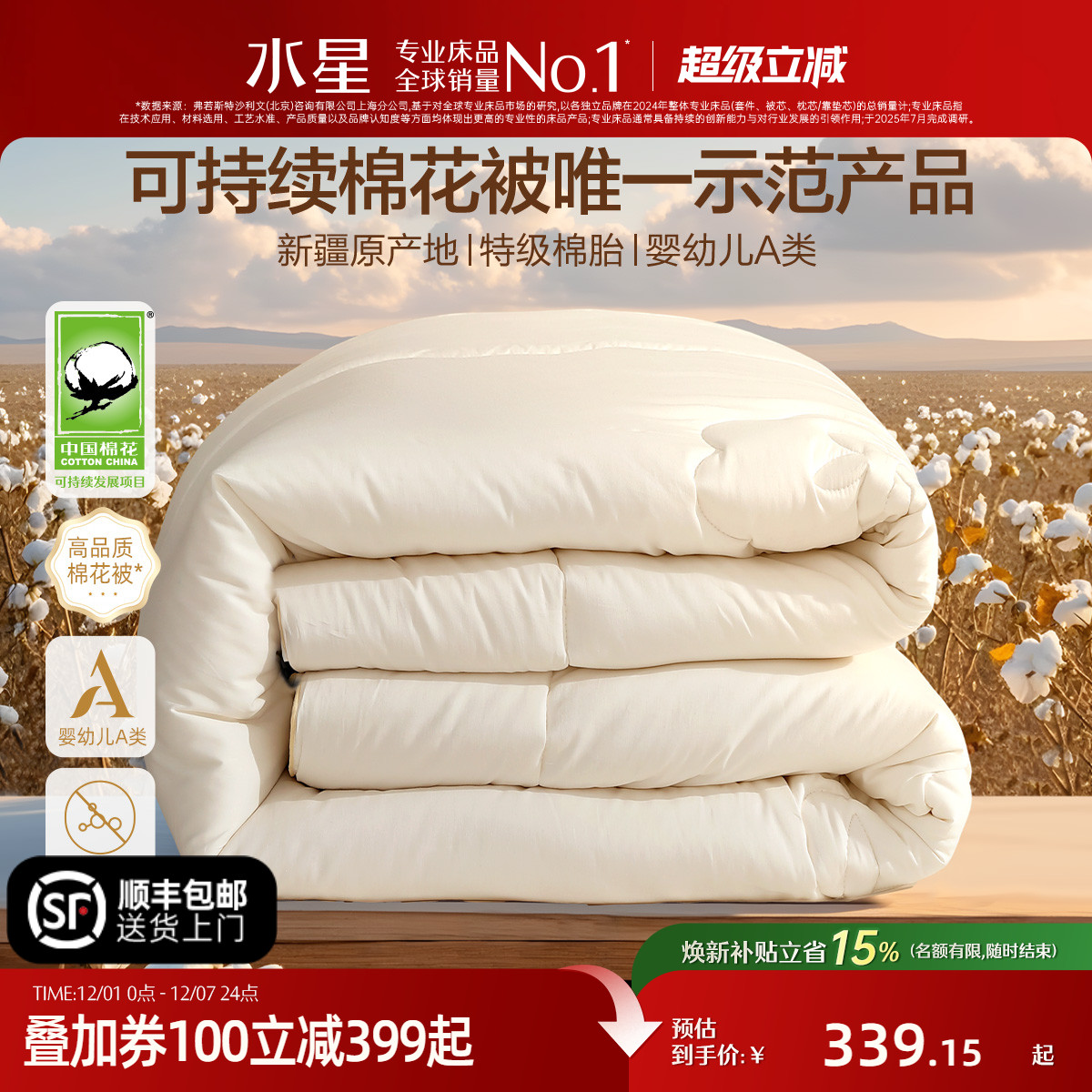 水星家纺60支长绒棉A类棉花被