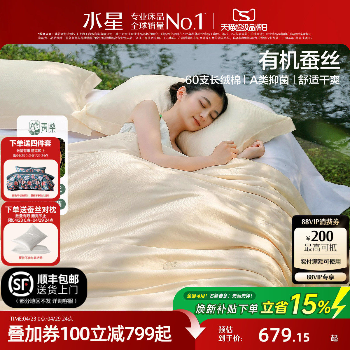 水星家纺蚕丝被A类抑菌蚕丝四季被子家用高端被芯床品青桑有机