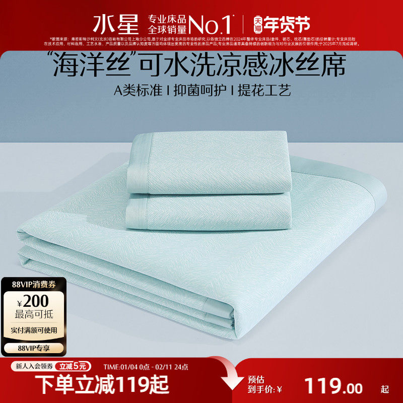 水星家纺提花凉感冰丝凉席二/三件套A类抗菌夏凉席夏天席子床品