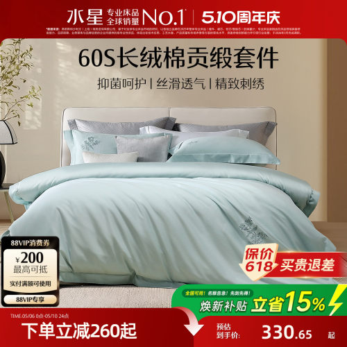 水星家纺60S长绒棉四件套抑菌