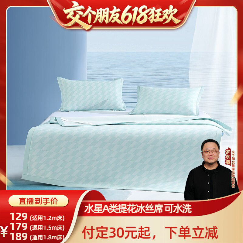 水星家纺A类抑菌冰丝席套件