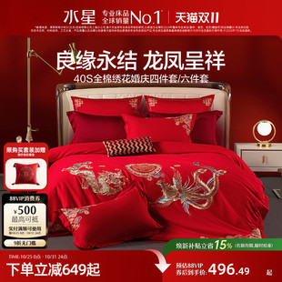 水星家纺婚庆四件套全棉喜庆结婚床上用品纯棉大红床单被套新婚