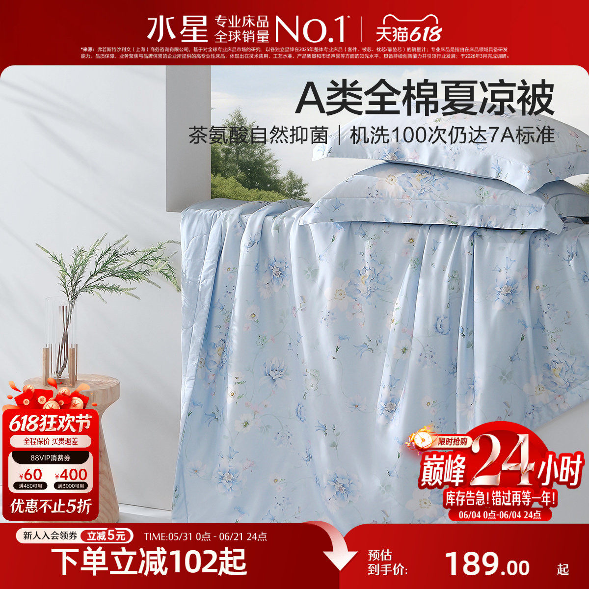 水星家纺全棉夏凉被A类可水洗夏季薄被子清新印花空调被芯26新品