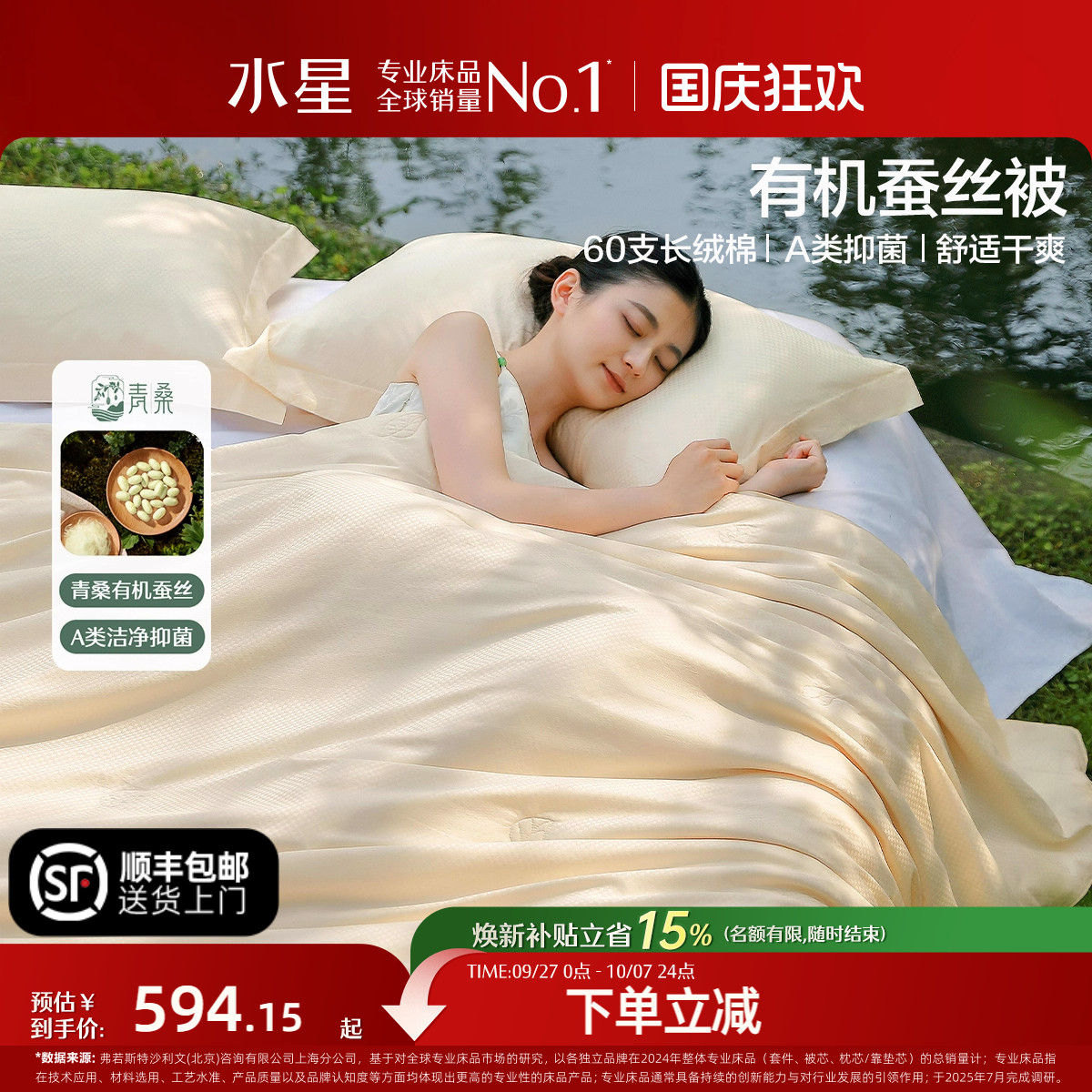 水星家纺A类抑菌蚕丝四季被青桑