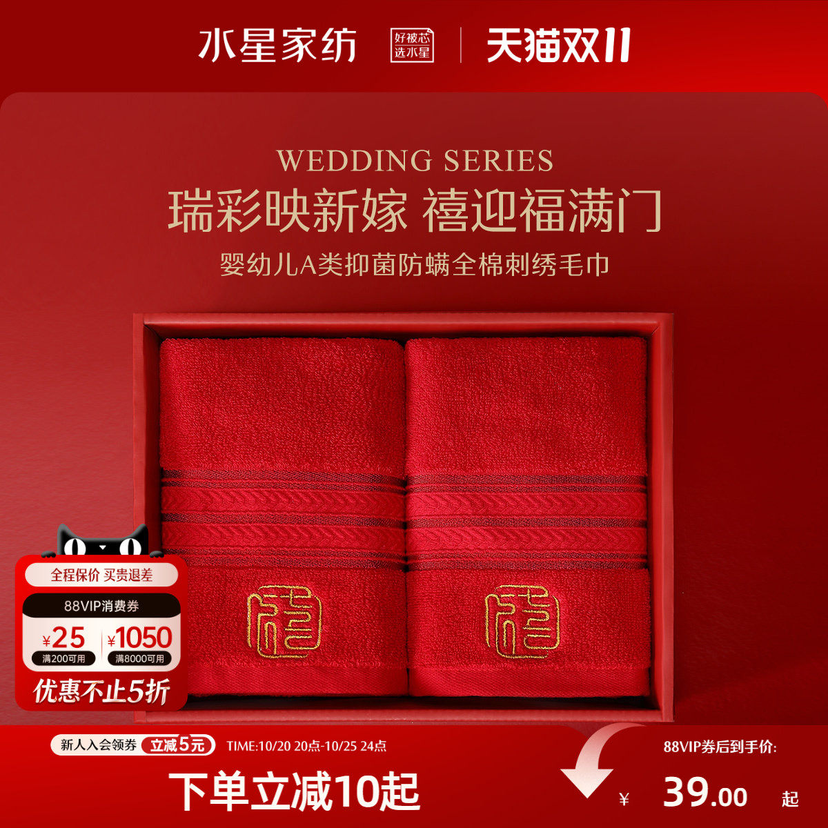 水星家纺婚庆毛巾婴幼儿A类抑菌全棉刺绣毛巾一对装红色喜庆面巾