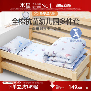水星家纺幼儿园被子三件套午睡七件套被褥六件套婴童宝宝儿童入园