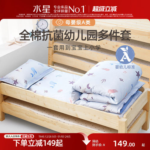 水星家纺幼儿园被子三件套