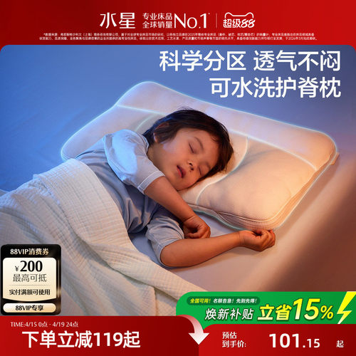 水星家纺可水洗儿童科学护脊枕