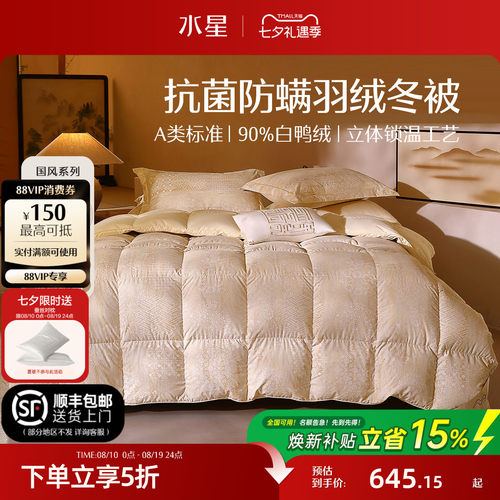 水星家纺白羽绒被冬被