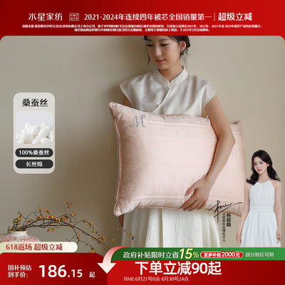 水星家纺A类抑菌蚕丝枕头