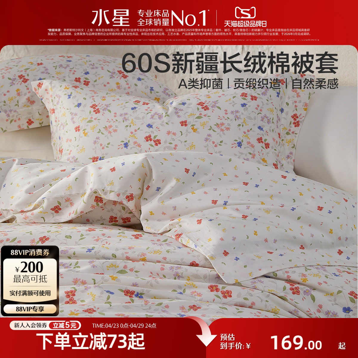 水星家纺60S长绒棉贡缎被套单件抑菌纯棉被子罩小清新床品