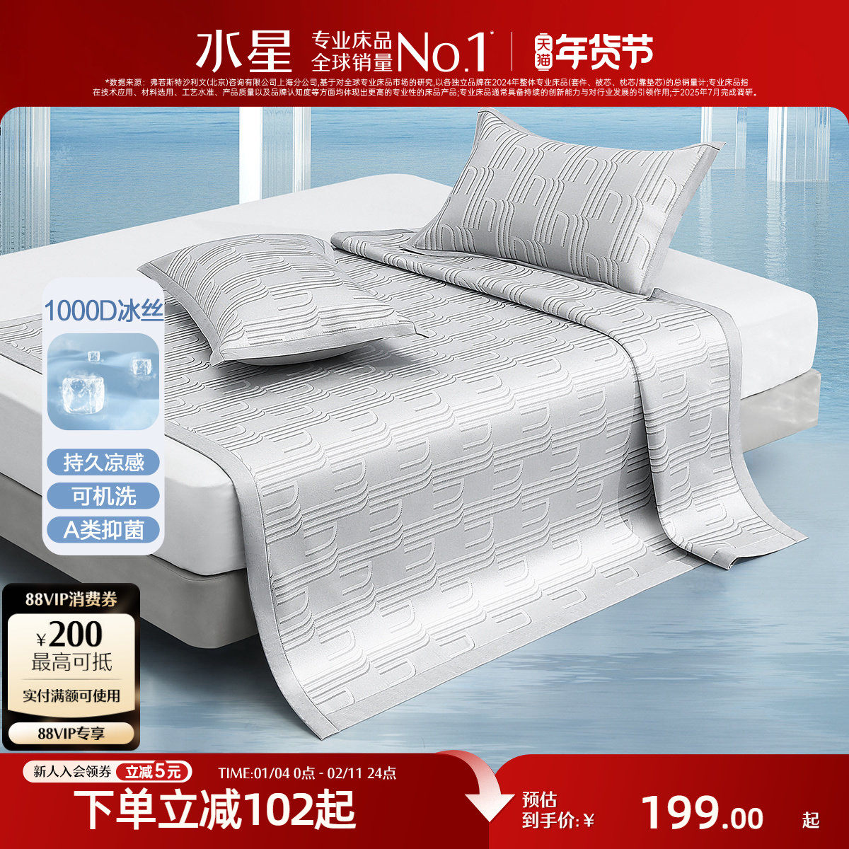 水星家纺冰丝席A类抑菌1000D可水洗凉席夏季可折叠提花凉感席子,床上用品,冰丝席,淘宝优惠券,粉丝福利购,淘宝优惠卷