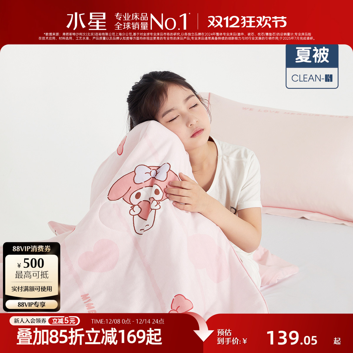 水星家纺全棉针织低敏儿童夏被