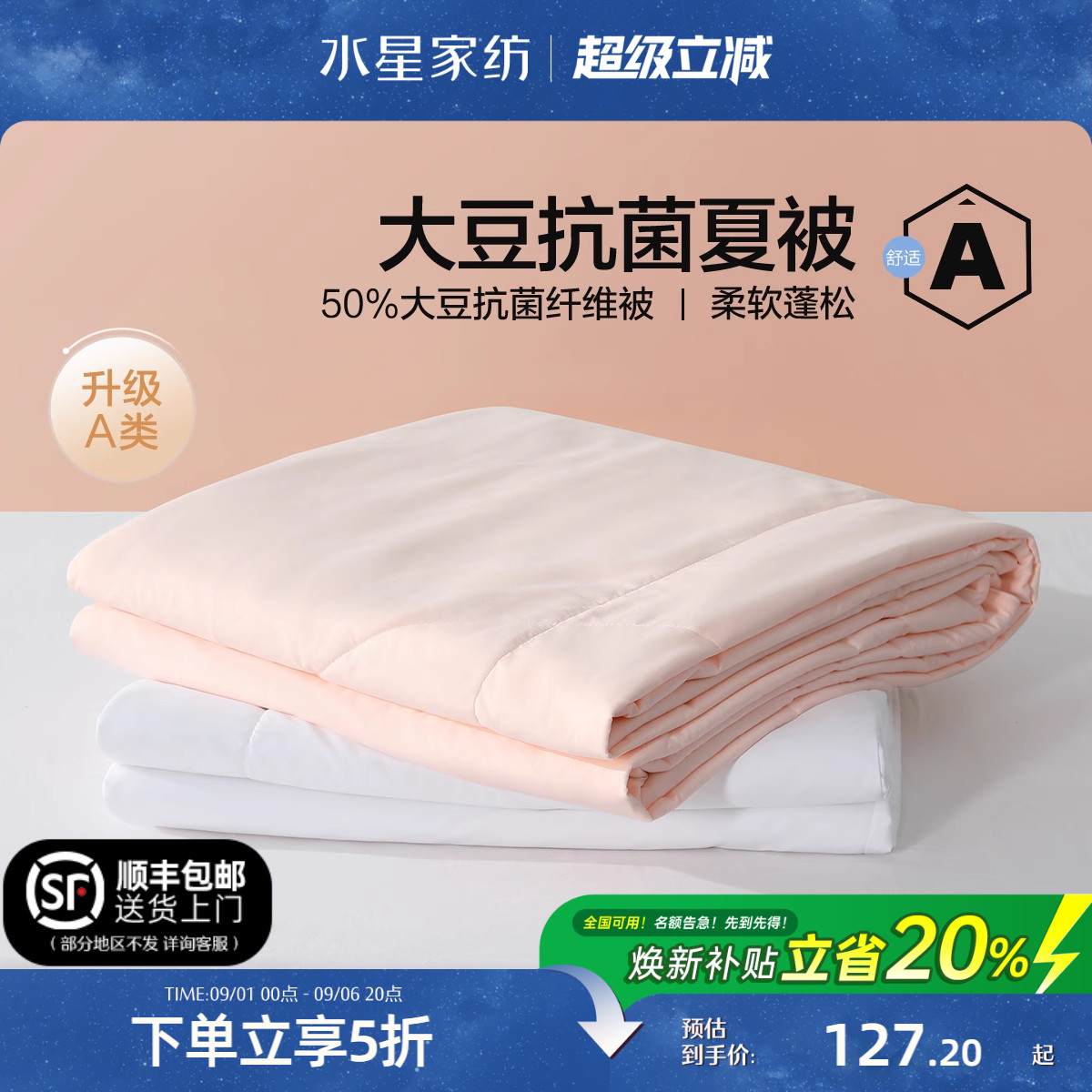 水星家纺抗菌夏凉被夏季被芯图片