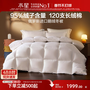 水星家纺俄罗斯进口95白鹅绒冬被抑菌羽绒被子儿童高端被芯床品