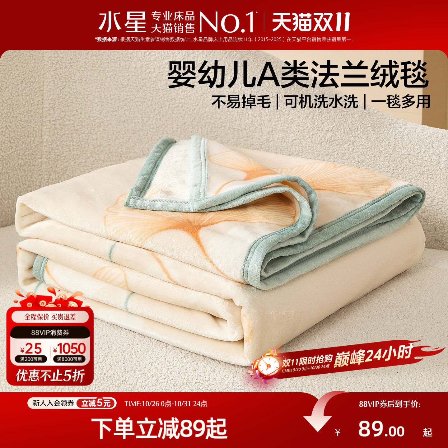 水星家纺毛毯婴幼儿A类法兰绒毯盖毯午休毯一毯多用四季通用