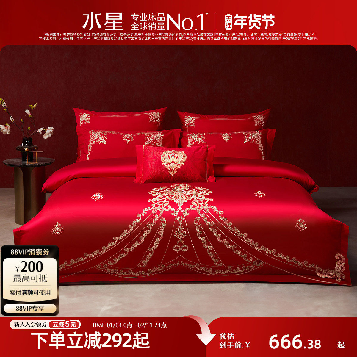 水星家纺婚庆四件套全棉刺绣结婚喜庆套件婚嫁红色欧式床上用品