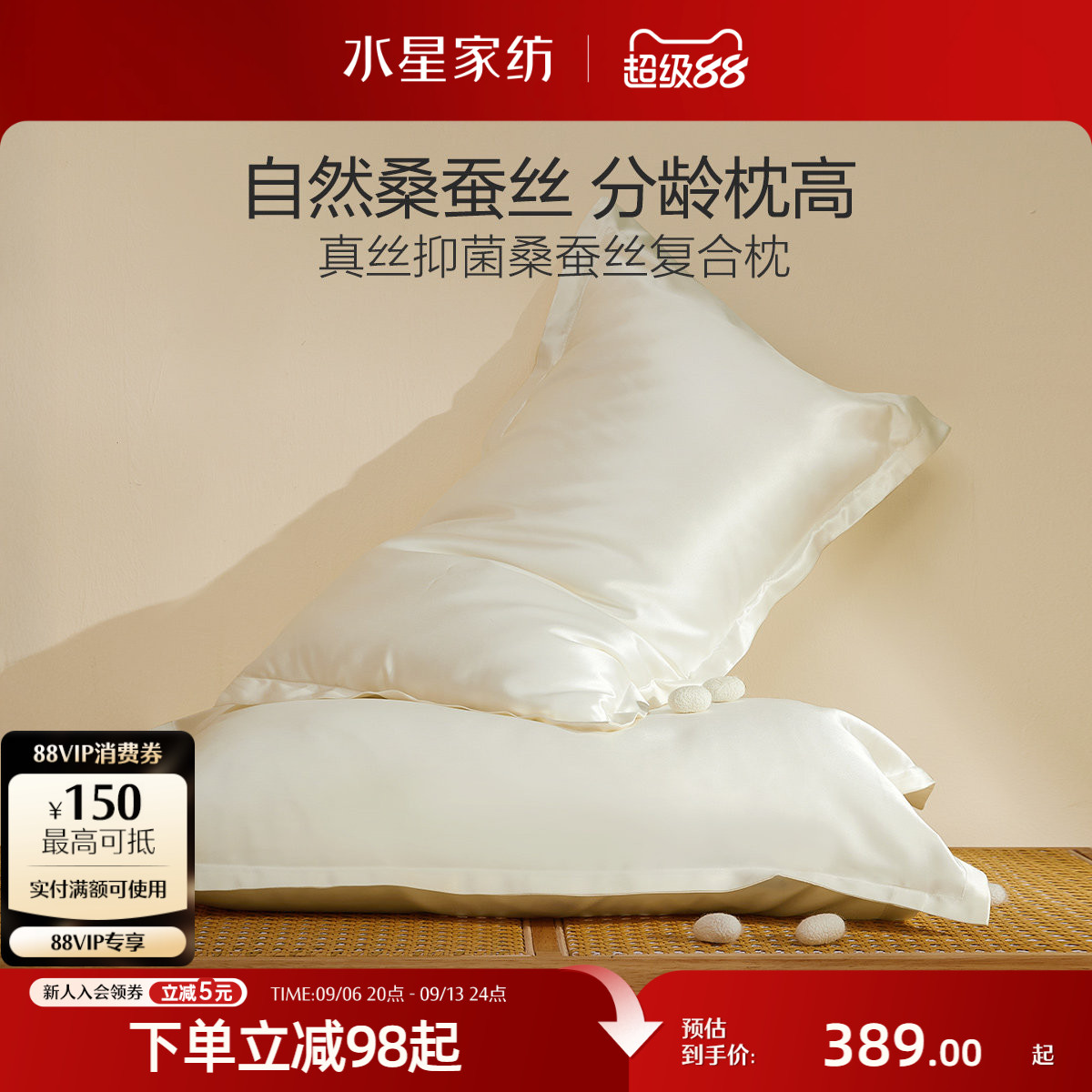 水星家纺儿童抗菌桑蚕丝复合枕头图片