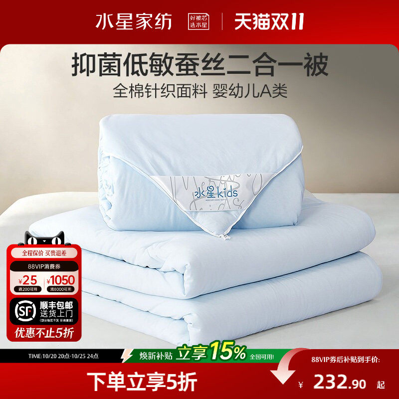 水星家纺母婴A类全棉低敏蚕丝被儿童春秋被芯四季通用子母被冬被