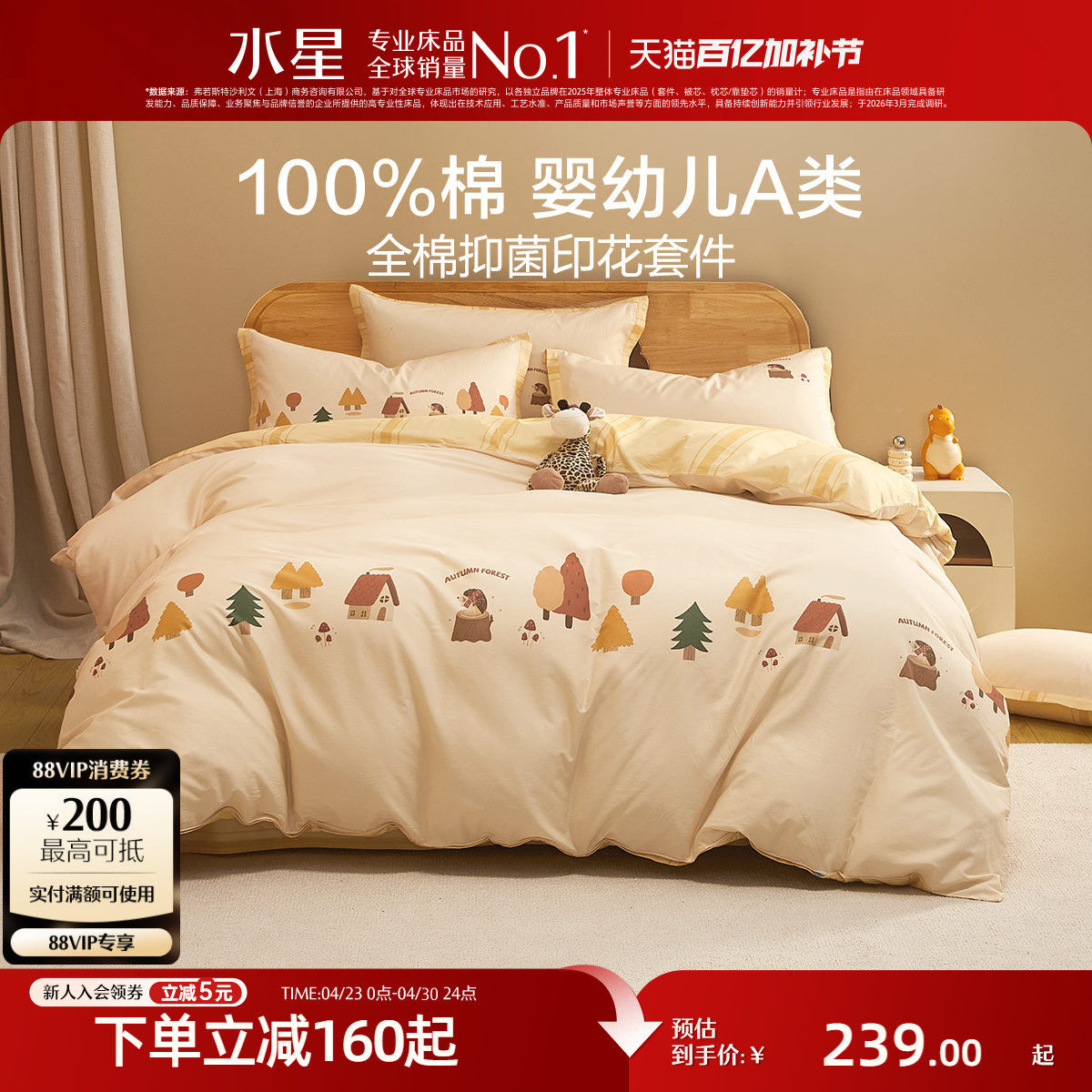 水星家纺儿童全棉抑菌三/四件套纯棉套件被套母婴A类宝宝床品