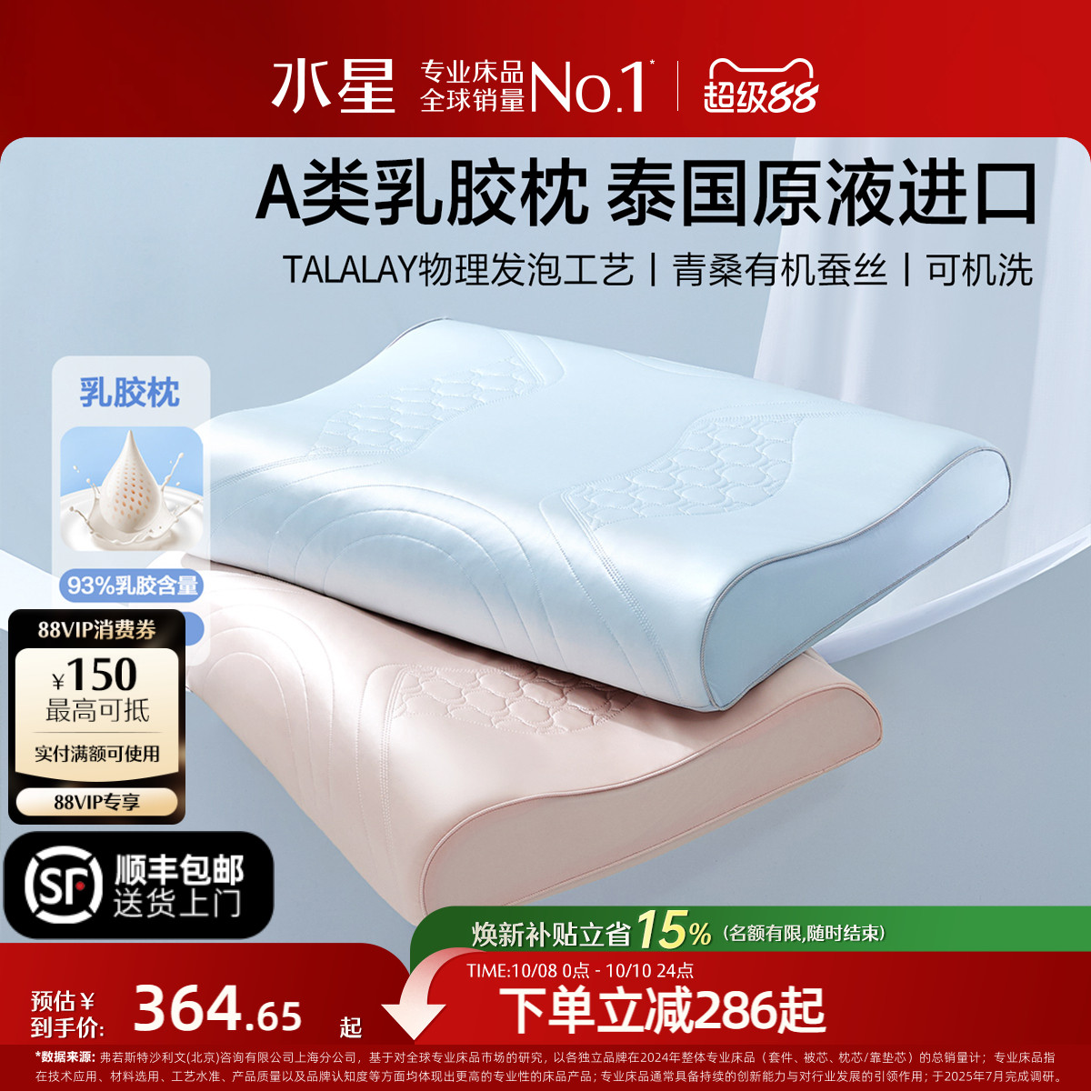 水星家纺93%原液进口乳胶枕A类抑菌可水洗枕头单只呵护颈椎25新品