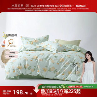 水星家纺全棉四件套100%纯棉花卉印花套件家用床单被套对枕套床品