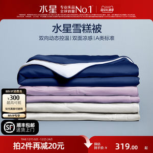 水星家纺第5代雪糕被夏凉被婴幼儿A类可水洗可机洗空调被抑菌被子