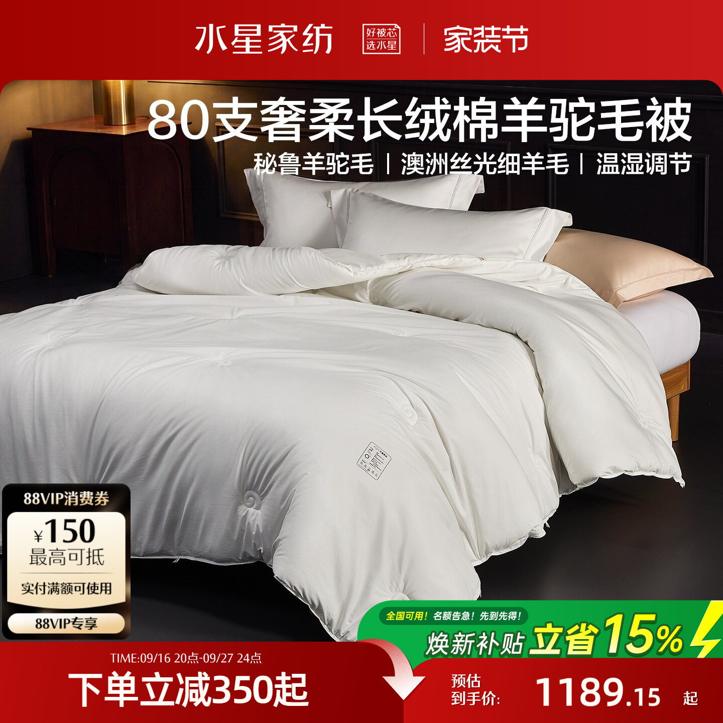 水星家纺澳洲羊驼毛冬被图片