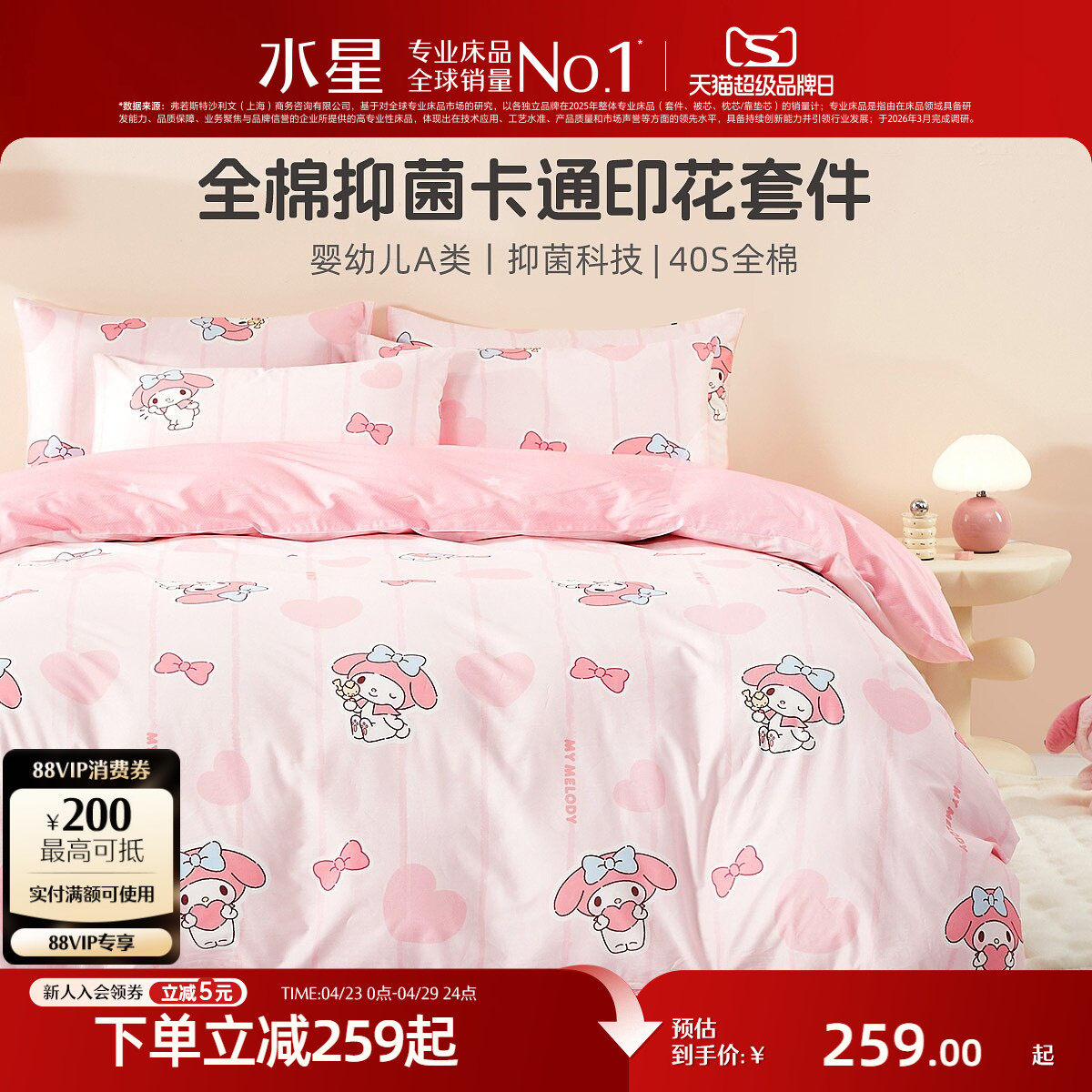 水星家纺儿童全棉三/四件套纯棉学生宿舍床笠被套床单美乐蒂套件