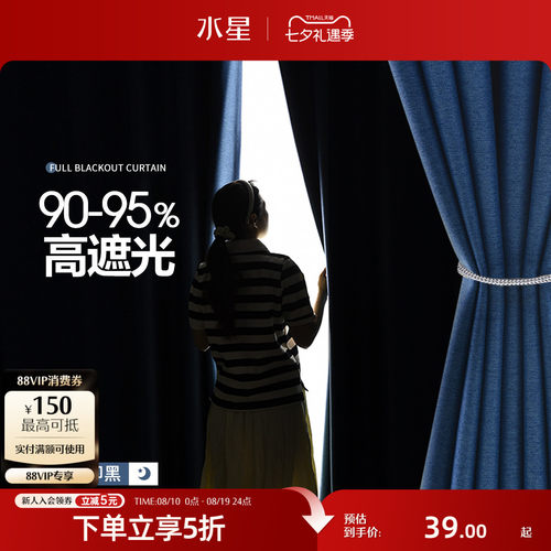 水星家纺免打孔全遮光窗帘一整套
