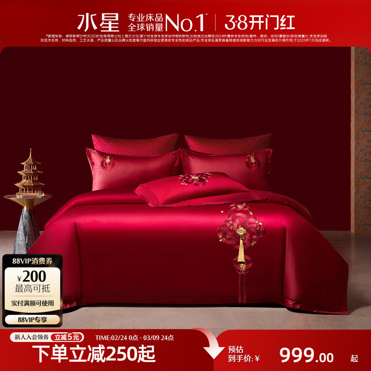 水星家纺100支长绒棉婚庆四件套贡缎全棉红色套件新中式婚嫁床品