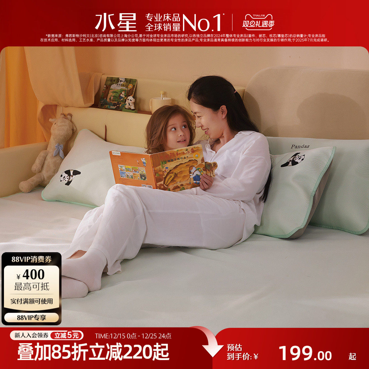 水星家纺1000D可水洗儿童冰丝席