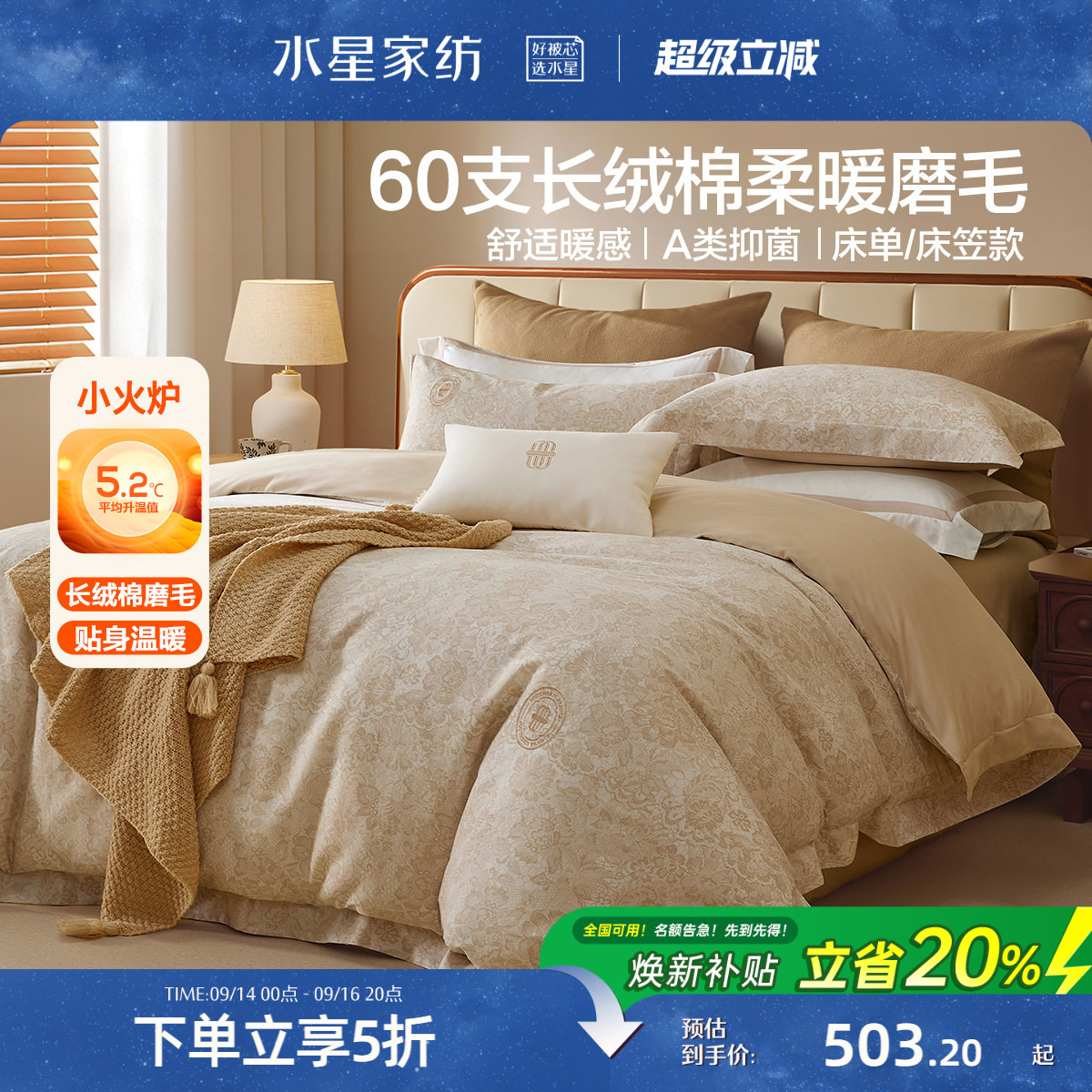 水星家纺60S长绒棉磨毛套件抑菌图片