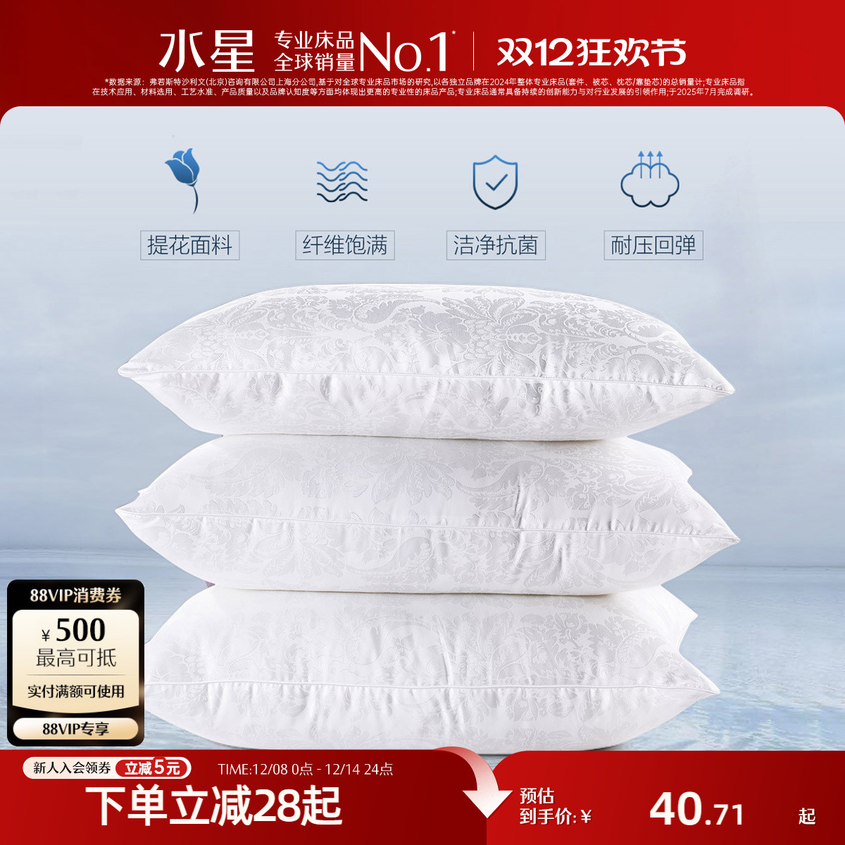 水星家纺枕头舒适枕芯家用提花枕呵护颈椎枕单人宿舍抗菌枕单只