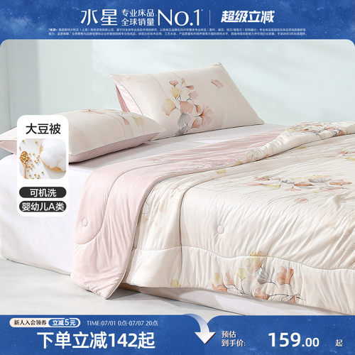 水星家纺A类可水洗大豆纤维夏被