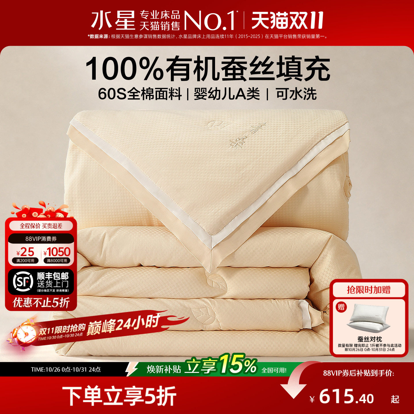 水星家纺可机洗A类蚕丝被青桑