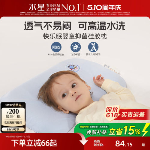水星家纺硅胶枕头儿童A类抗菌