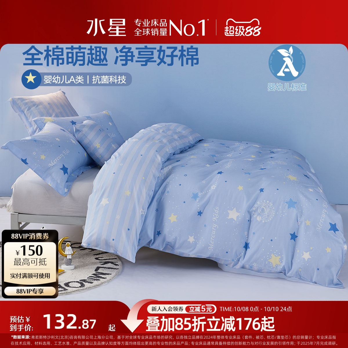 水星家纺儿童全棉被套