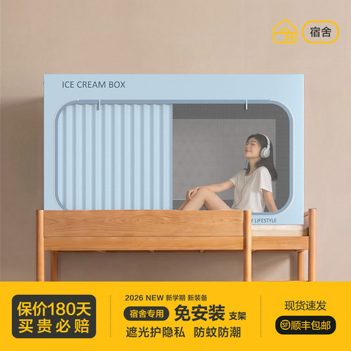 水星家纺学生宿舍免安装遮光蚊帐