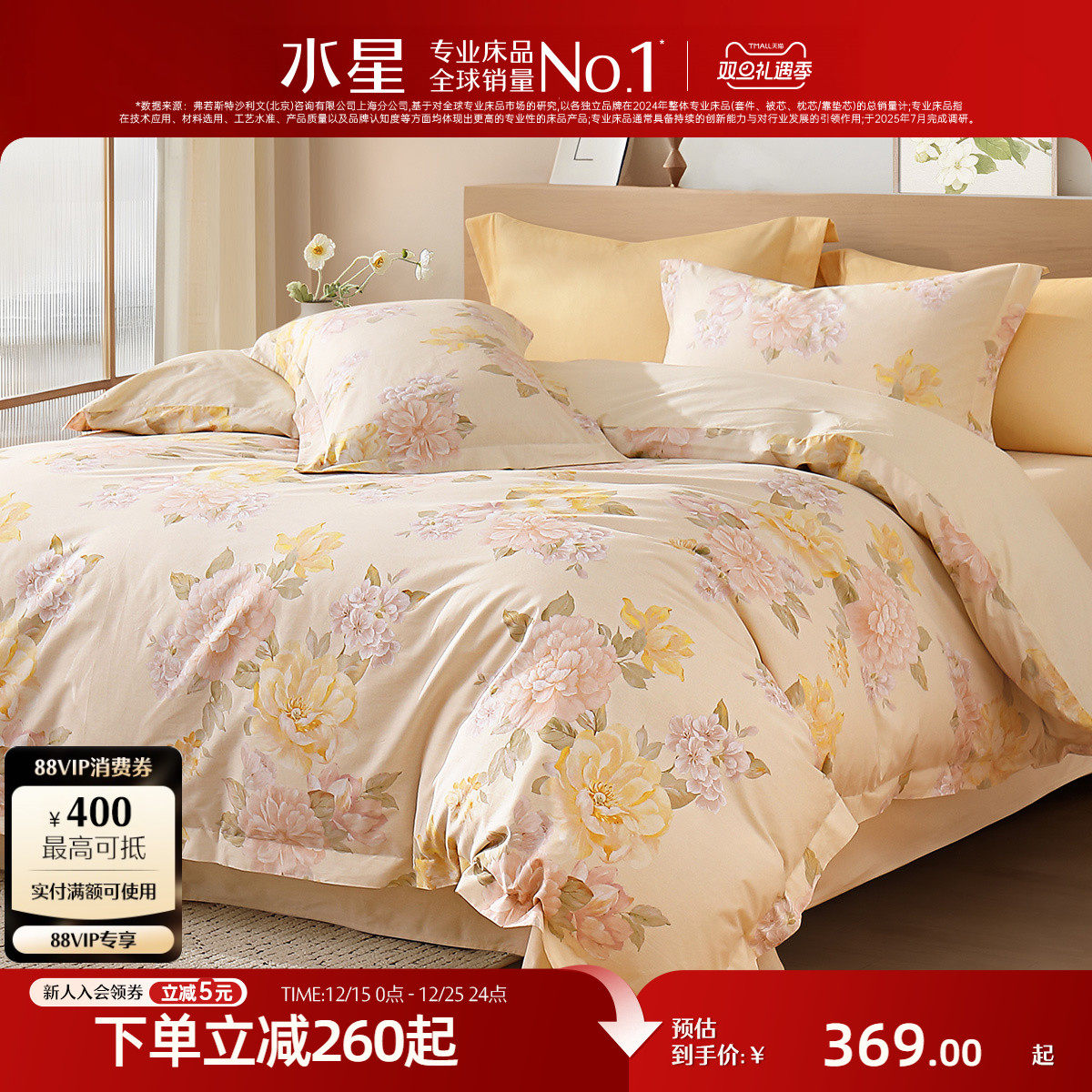 水星家纺A类抑菌全棉印花四件套