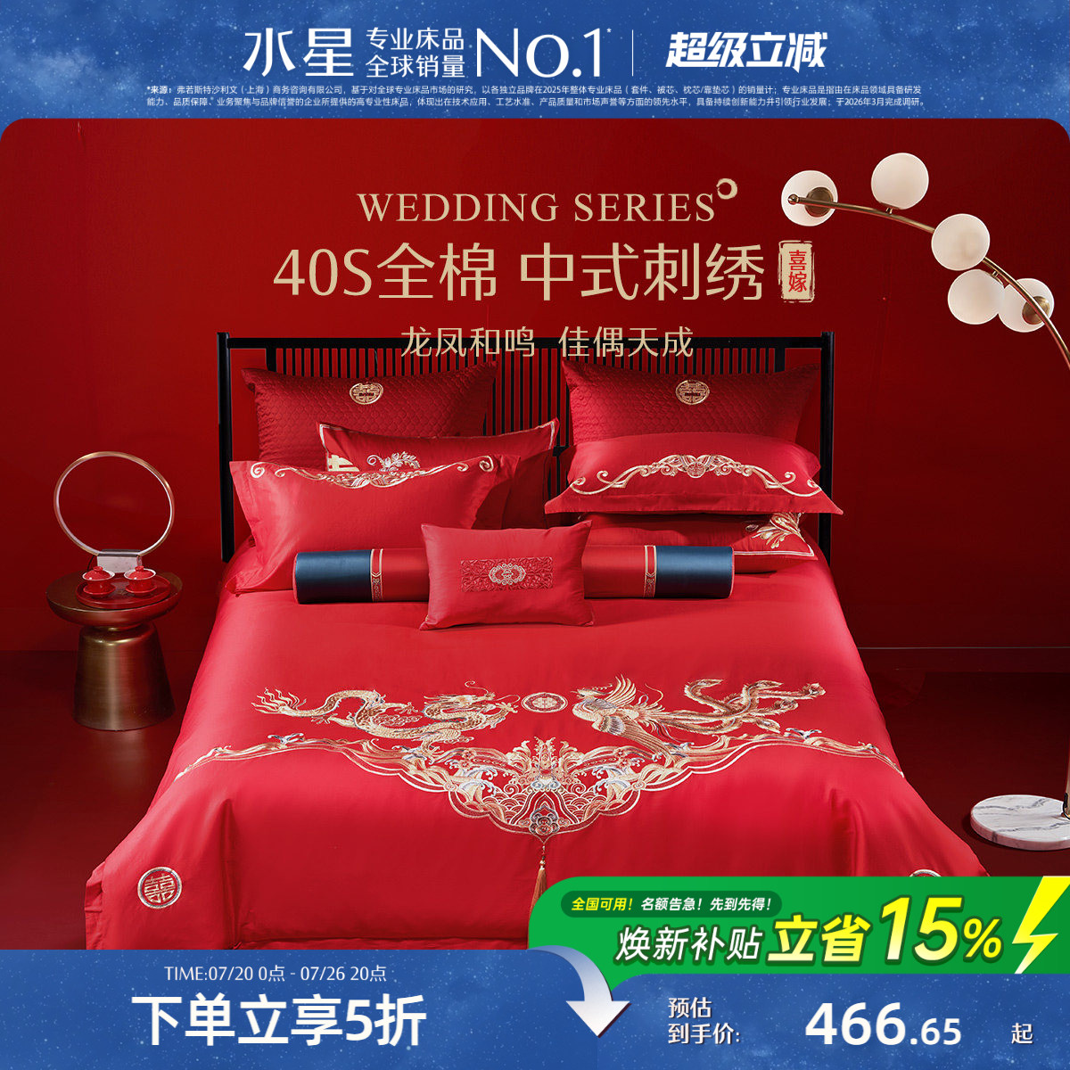 水星家纺婚庆四件套全棉提花套件中式红色刺绣床单被套结婚纯棉