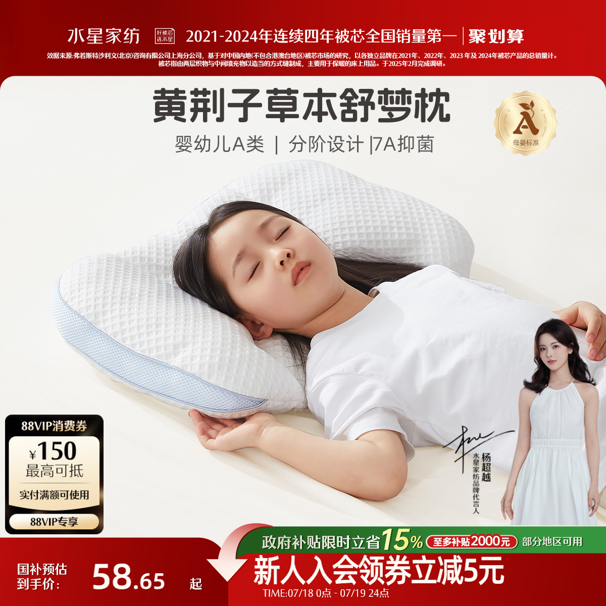 水星家纺A类抑菌黄荆子草本枕芯