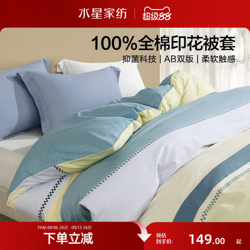 水星家纺全棉被套单件
