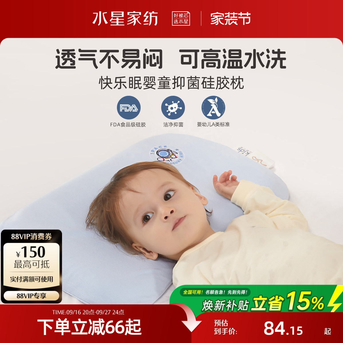 水星家纺硅胶枕头儿童A类抗菌										