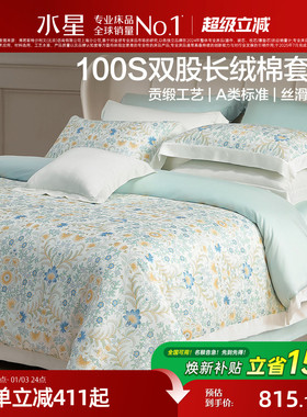 水星家纺100S双股长绒棉四件套高端贡缎套件田园风印花床品25新品