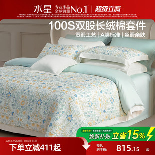 水星家纺100S双股长绒棉四件套高端贡缎套件田园风印花床品25新品